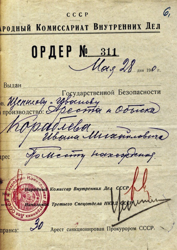 Архив нквд ссср
