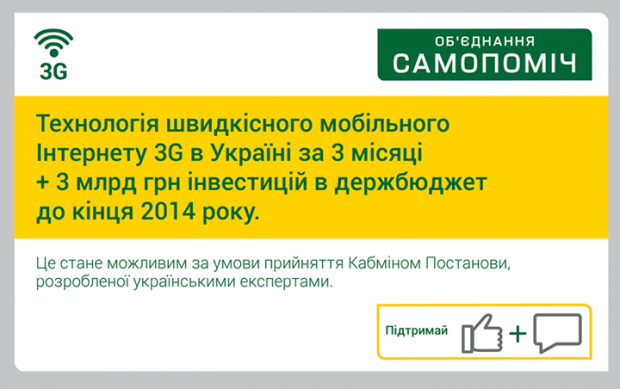 Мер Львова Андрій Садовий вирішив взятися за розвиток 3G в Україні