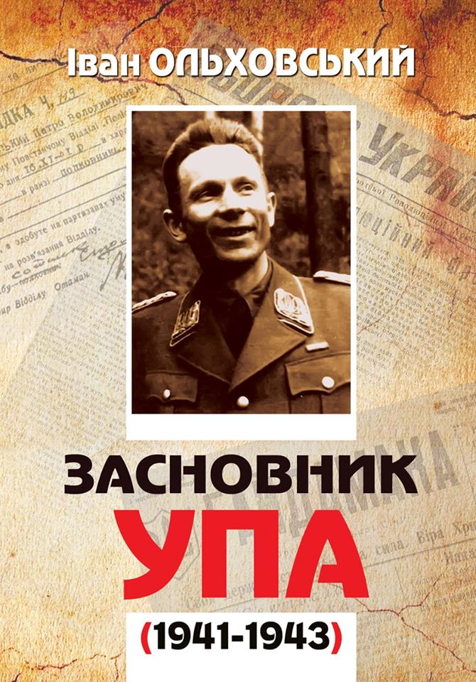 Обкладинка книжки Івана Ольховського  «Засновник УПА (1941-1943). Сторінки непрочитаного життєпису Тараса Бульби-Боровця»