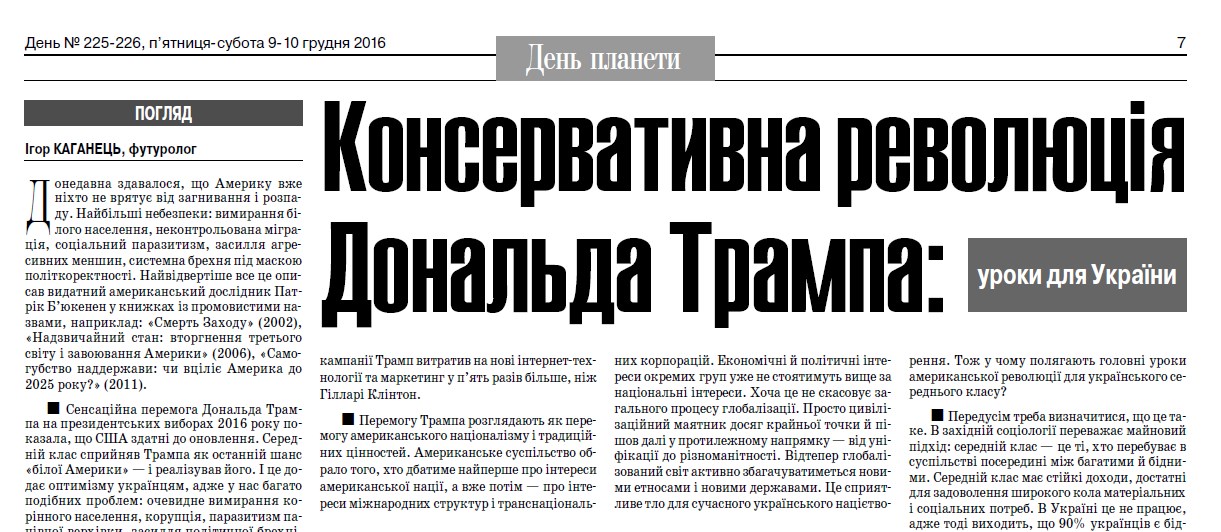 Фрагмент сторінки газети День 