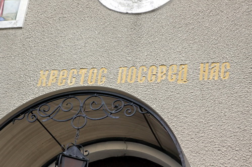 Автентичний напис на церкві в с. Пилатківці Борщівського району Тернопільської області