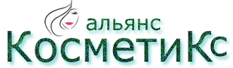Альянс Косметикс