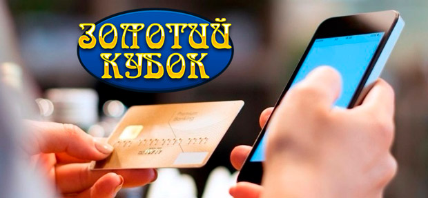 Государственная лотерея Золотой Кубок