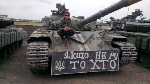 Якщо не ми, то хто?