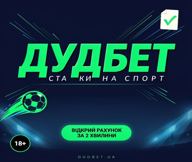 Дудбет