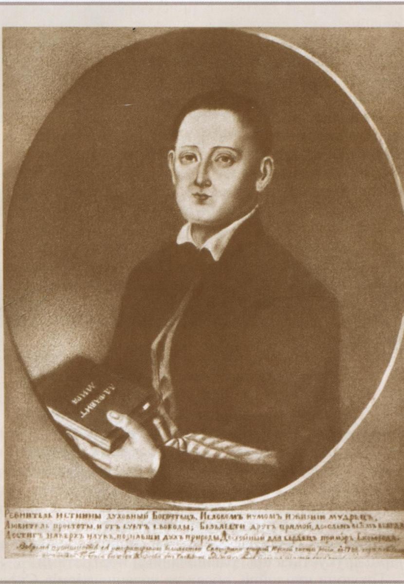 Прижиттєвий портрет Г. С. Сковороди  (XVIII ст., невідомий худож., полотно, олія)