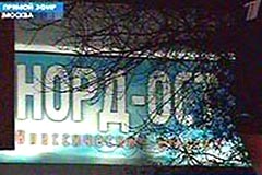 Норд-Ост - справа рук спецслужб?