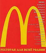 McDonald's Ukraine: Війна в Іраці не за свободу, а за нафту