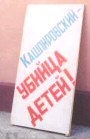 Кашпіровський «кидає» Суми