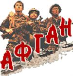 16 років тому СРСР оголосив про закінчення війни в Афганістані