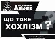 "Пора бути українцем!" 