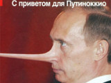 Привіт Путіну від польського тижневика
