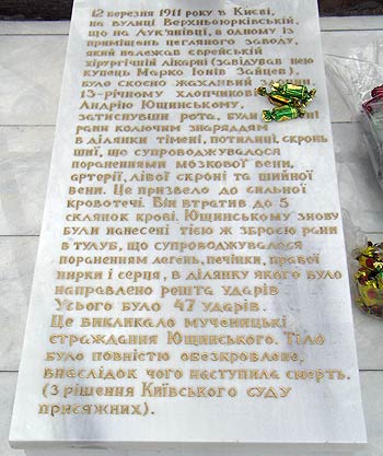 Вічній пам’яті Андрія Ющинського