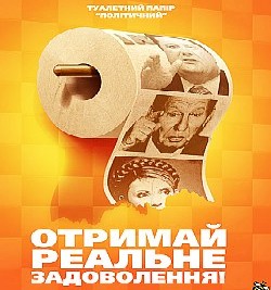 Як отримати задоволення на виборах