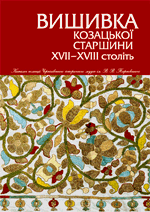 Техніку втраченої колись вишивки козацької старшини репрезентовано на львівському Форумі