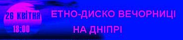 “Вечорниці” помандрували Україною