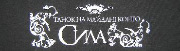 Поповнення колекції українського рок-одягу