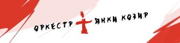 Поповнення колекції українського рок-одягу