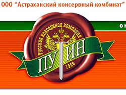 У Росії з`явилися ”путінські” консерви