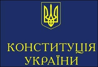 Експерт: Конституцію мають писати не політики, а незалежні фахівці
