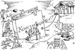 Від референдуму до Конституційної асамблеї