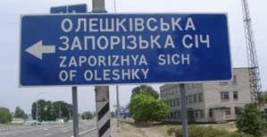 Цюрупинськ буде називатись Олешками!