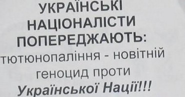 Українські націоналісти попереджають!