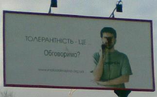 Український народ проти толерастії