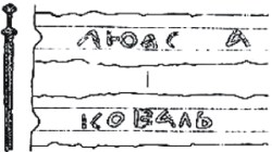 Коваль Людота