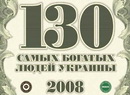 ТОР-130: розстрільний список?
