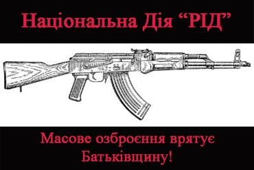 Українців хочуть масово озброїти