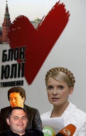 БЮТ – найкращий промосковський проект
