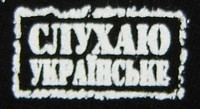 Поповнення колекції українського рок-одягу