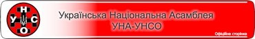 Засідання політради УНА-УНСО