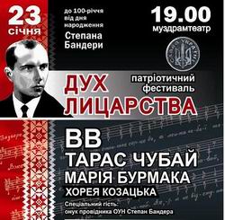 100-річчю від дня народження Степана Бандери присвячується...