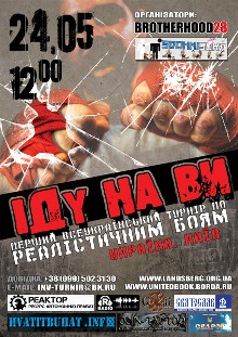 Іду на Ви. Перший Всеукраїнський турнір по реалістичним боям