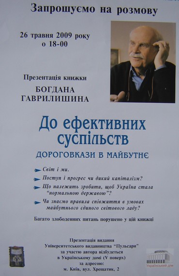 “До ефективних суспільств. Дороговкази в майбутнє”