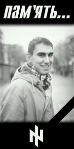  Правий Марш Пам’яті Максима Чайки у Києві