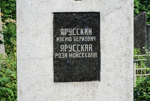 Нерусь