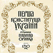 Віднайдено оригінал першої Конституції
