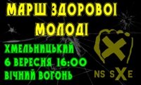 6 вересня - Марш здорової молоді в Хмельницькому