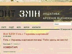 Яценюка всіляко цькують  