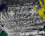 Правильна молодь за праву справу! 