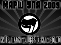 Марш УПА-2009. Автономні праві 