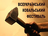 Молот Відьом - 2009 