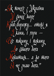 Не забудемо. Не пробачимо