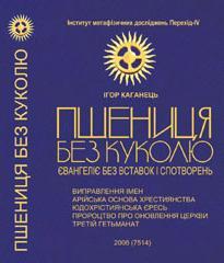 У Чернігові активно читають "Пшеницю без куколю"