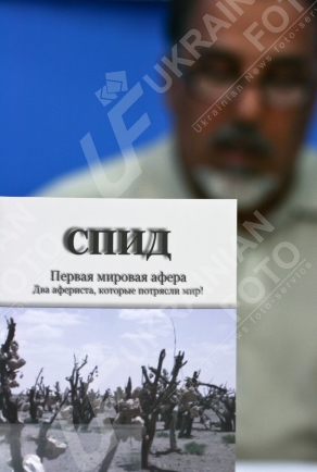 У Києві презентовано книгу «СНІД. Перша світова афера»