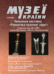 Проблеми музеїв: що робити? З чого почати?