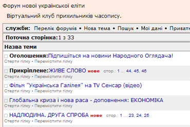 Відновлено роботу форумів Народного Оглядача